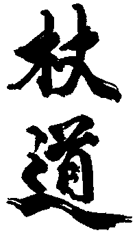 jodo kanji